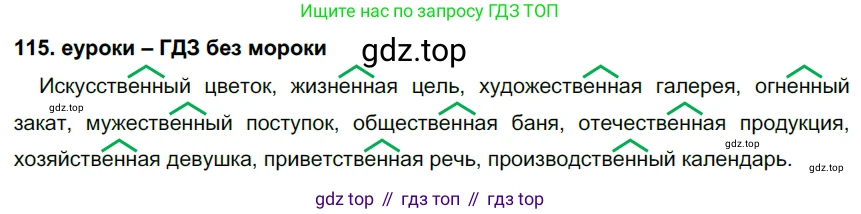 ГДЗ Русский язык, 7 класс Учебник, авторы: Разумовская Маргарита Михайловна, Львова Светлана Ивановна, Капинос Валентина Ивановна, Львов Валентин Витальевич, Сергеева Наталья Николаевна, Соловейчик Марина Сергеевна, издательство Просвещение, Москва, 2021, белого цвета, страница 43, номер 115, Решение 2