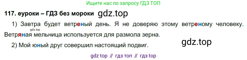 ГДЗ Русский язык, 7 класс Учебник, авторы: Разумовская Маргарита Михайловна, Львова Светлана Ивановна, Капинос Валентина Ивановна, Львов Валентин Витальевич, Сергеева Наталья Николаевна, Соловейчик Марина Сергеевна, издательство Просвещение, Москва, 2021, белого цвета, страница 43, номер 117, Решение 2