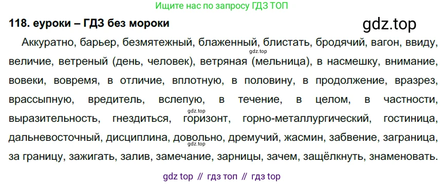 ГДЗ Русский язык, 7 класс Учебник, авторы: Разумовская Маргарита Михайловна, Львова Светлана Ивановна, Капинос Валентина Ивановна, Львов Валентин Витальевич, Сергеева Наталья Николаевна, Соловейчик Марина Сергеевна, издательство Просвещение, Москва, 2021, белого цвета, страница 43, номер 118, Решение 2