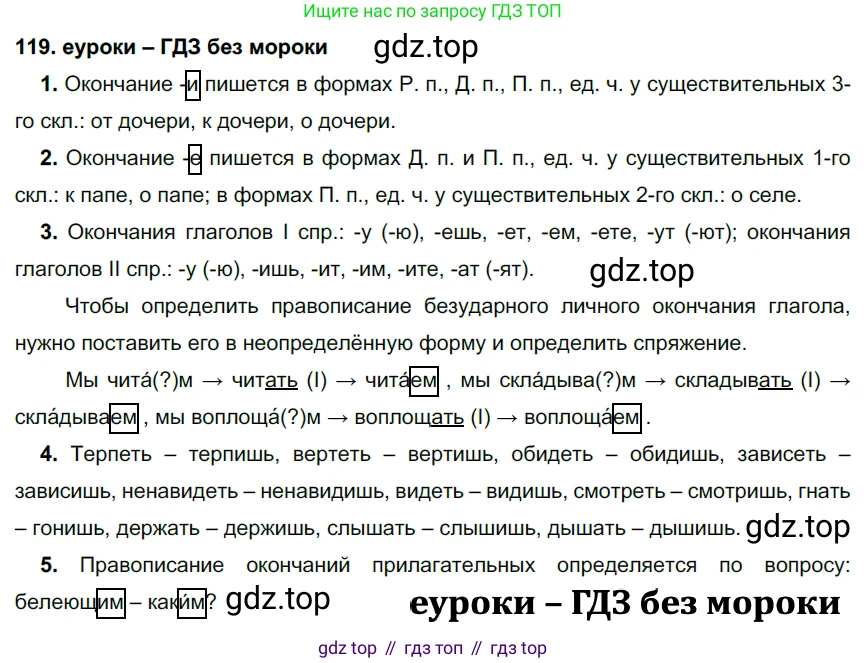ГДЗ Русский язык, 7 класс Учебник, авторы: Разумовская Маргарита Михайловна, Львова Светлана Ивановна, Капинос Валентина Ивановна, Львов Валентин Витальевич, Сергеева Наталья Николаевна, Соловейчик Марина Сергеевна, издательство Просвещение, Москва, 2021, белого цвета, страница 44, номер 119, Решение 2