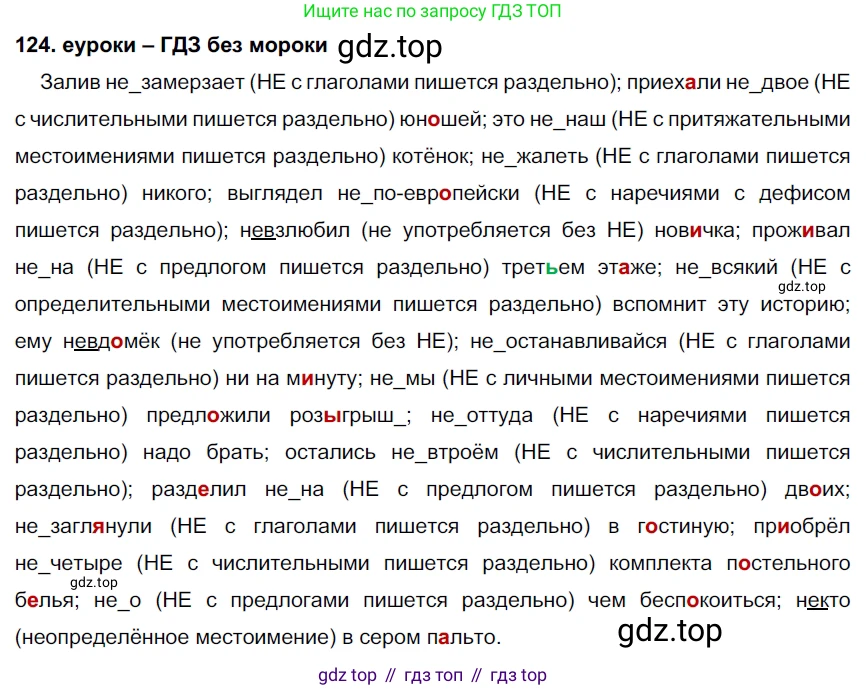 ГДЗ Русский язык, 7 класс Учебник, авторы: Разумовская Маргарита Михайловна, Львова Светлана Ивановна, Капинос Валентина Ивановна, Львов Валентин Витальевич, Сергеева Наталья Николаевна, Соловейчик Марина Сергеевна, издательство Просвещение, Москва, 2021, белого цвета, страница 46, номер 124, Решение 2