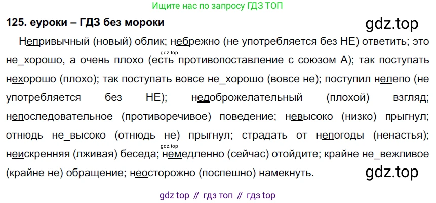 ГДЗ Русский язык, 7 класс Учебник, авторы: Разумовская Маргарита Михайловна, Львова Светлана Ивановна, Капинос Валентина Ивановна, Львов Валентин Витальевич, Сергеева Наталья Николаевна, Соловейчик Марина Сергеевна, издательство Просвещение, Москва, 2021, белого цвета, страница 46, номер 125, Решение 2