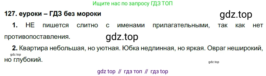 ГДЗ Русский язык, 7 класс Учебник, авторы: Разумовская Маргарита Михайловна, Львова Светлана Ивановна, Капинос Валентина Ивановна, Львов Валентин Витальевич, Сергеева Наталья Николаевна, Соловейчик Марина Сергеевна, издательство Просвещение, Москва, 2021, белого цвета, страница 47, номер 127, Решение 2