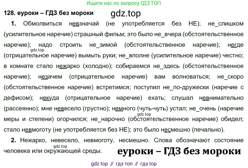 ГДЗ Русский язык, 7 класс Учебник, авторы: Разумовская Маргарита Михайловна, Львова Светлана Ивановна, Капинос Валентина Ивановна, Львов Валентин Витальевич, Сергеева Наталья Николаевна, Соловейчик Марина Сергеевна, издательство Просвещение, Москва, 2021, белого цвета, страница 47, номер 128, Решение 2