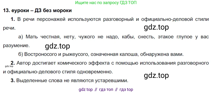 ГДЗ Русский язык, 7 класс Учебник, авторы: Разумовская Маргарита Михайловна, Львова Светлана Ивановна, Капинос Валентина Ивановна, Львов Валентин Витальевич, Сергеева Наталья Николаевна, Соловейчик Марина Сергеевна, издательство Просвещение, Москва, 2021, белого цвета, страница 10, номер 13, Решение 2