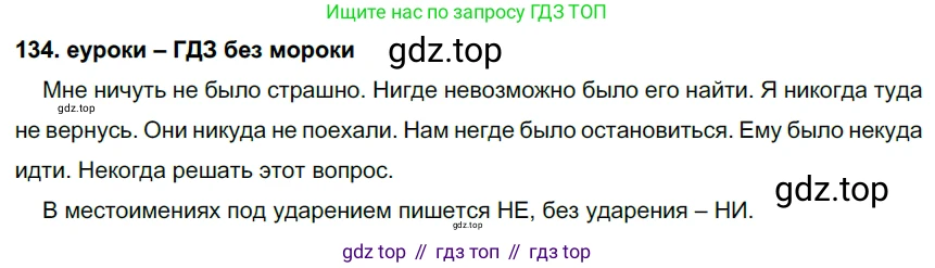ГДЗ Русский язык, 7 класс Учебник, авторы: Разумовская Маргарита Михайловна, Львова Светлана Ивановна, Капинос Валентина Ивановна, Львов Валентин Витальевич, Сергеева Наталья Николаевна, Соловейчик Марина Сергеевна, издательство Просвещение, Москва, 2021, белого цвета, страница 48, номер 134, Решение 2
