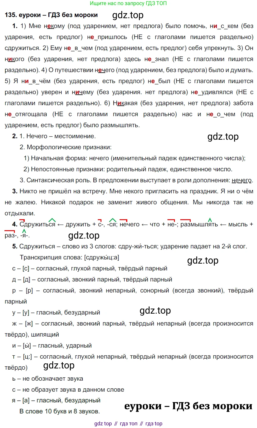 ГДЗ Русский язык, 7 класс Учебник, авторы: Разумовская Маргарита Михайловна, Львова Светлана Ивановна, Капинос Валентина Ивановна, Львов Валентин Витальевич, Сергеева Наталья Николаевна, Соловейчик Марина Сергеевна, издательство Просвещение, Москва, 2021, белого цвета, страница 49, номер 135, Решение 2