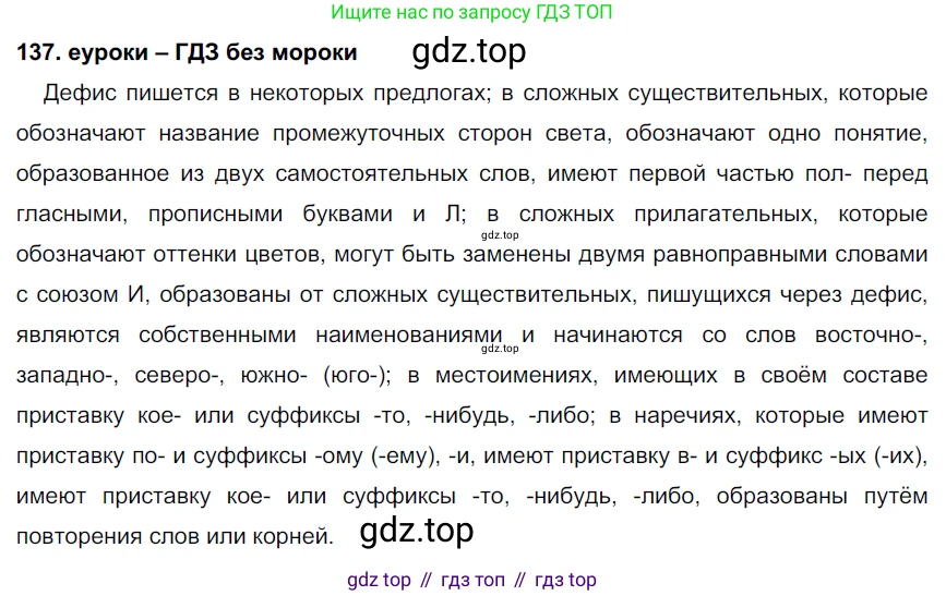 ГДЗ Русский язык, 7 класс Учебник, авторы: Разумовская Маргарита Михайловна, Львова Светлана Ивановна, Капинос Валентина Ивановна, Львов Валентин Витальевич, Сергеева Наталья Николаевна, Соловейчик Марина Сергеевна, издательство Просвещение, Москва, 2021, белого цвета, страница 50, номер 137, Решение 2