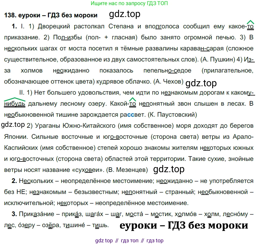 ГДЗ Русский язык, 7 класс Учебник, авторы: Разумовская Маргарита Михайловна, Львова Светлана Ивановна, Капинос Валентина Ивановна, Львов Валентин Витальевич, Сергеева Наталья Николаевна, Соловейчик Марина Сергеевна, издательство Просвещение, Москва, 2021, белого цвета, страница 50, номер 138, Решение 2