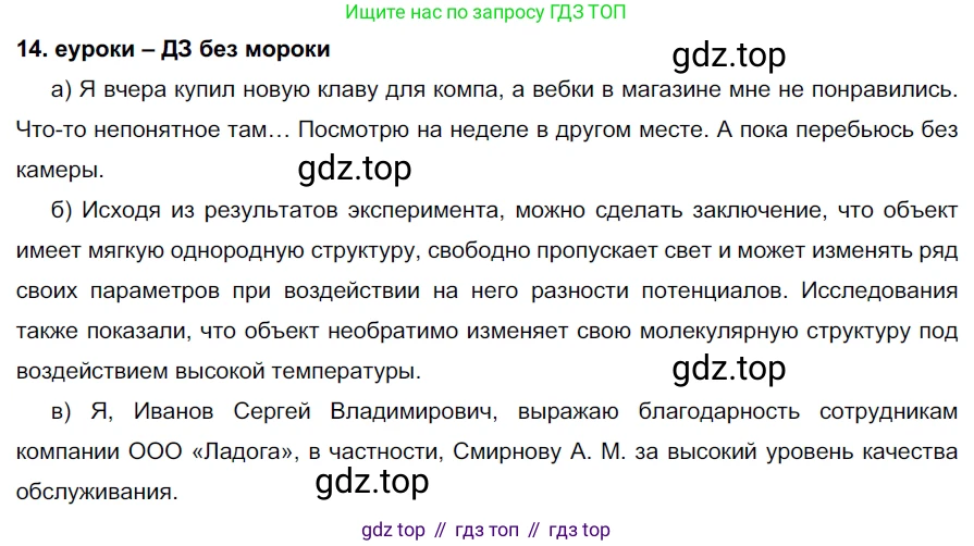 ГДЗ Русский язык, 7 класс Учебник, авторы: Разумовская Маргарита Михайловна, Львова Светлана Ивановна, Капинос Валентина Ивановна, Львов Валентин Витальевич, Сергеева Наталья Николаевна, Соловейчик Марина Сергеевна, издательство Просвещение, Москва, 2021, белого цвета, страница 10, номер 14, Решение 2