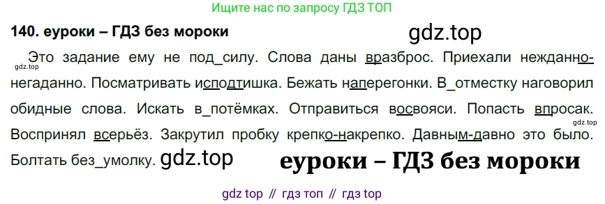 ГДЗ Русский язык, 7 класс Учебник, авторы: Разумовская Маргарита Михайловна, Львова Светлана Ивановна, Капинос Валентина Ивановна, Львов Валентин Витальевич, Сергеева Наталья Николаевна, Соловейчик Марина Сергеевна, издательство Просвещение, Москва, 2021, белого цвета, страница 51, номер 140, Решение 2