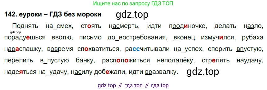 ГДЗ Русский язык, 7 класс Учебник, авторы: Разумовская Маргарита Михайловна, Львова Светлана Ивановна, Капинос Валентина Ивановна, Львов Валентин Витальевич, Сергеева Наталья Николаевна, Соловейчик Марина Сергеевна, издательство Просвещение, Москва, 2021, белого цвета, страница 51, номер 142, Решение 2