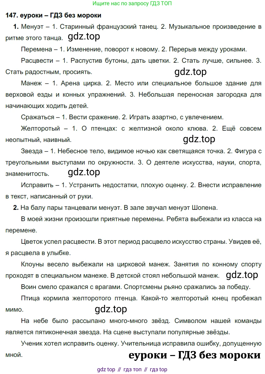 ГДЗ Русский язык, 7 класс Учебник, авторы: Разумовская Маргарита Михайловна, Львова Светлана Ивановна, Капинос Валентина Ивановна, Львов Валентин Витальевич, Сергеева Наталья Николаевна, Соловейчик Марина Сергеевна, издательство Просвещение, Москва, 2021, белого цвета, страница 53, номер 147, Решение 2