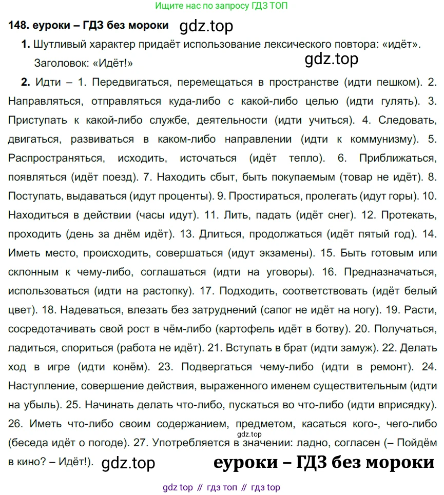 ГДЗ Русский язык, 7 класс Учебник, авторы: Разумовская Маргарита Михайловна, Львова Светлана Ивановна, Капинос Валентина Ивановна, Львов Валентин Витальевич, Сергеева Наталья Николаевна, Соловейчик Марина Сергеевна, издательство Просвещение, Москва, 2021, белого цвета, страница 53, номер 148, Решение 2