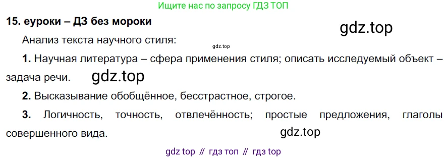 ГДЗ Русский язык, 7 класс Учебник, авторы: Разумовская Маргарита Михайловна, Львова Светлана Ивановна, Капинос Валентина Ивановна, Львов Валентин Витальевич, Сергеева Наталья Николаевна, Соловейчик Марина Сергеевна, издательство Просвещение, Москва, 2021, белого цвета, страница 10, номер 15, Решение 2