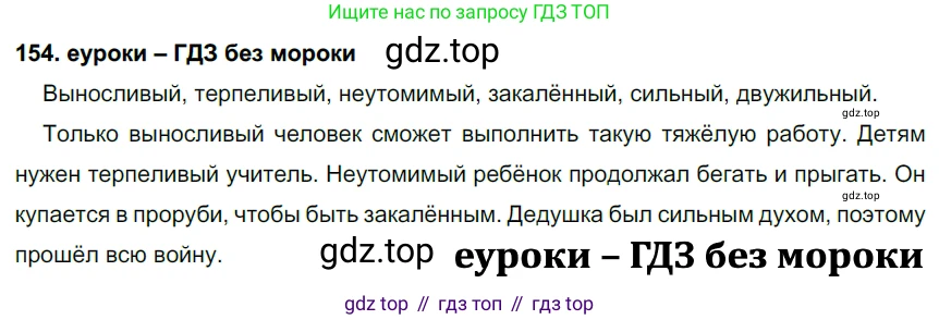 ГДЗ Русский язык, 7 класс Учебник, авторы: Разумовская Маргарита Михайловна, Львова Светлана Ивановна, Капинос Валентина Ивановна, Львов Валентин Витальевич, Сергеева Наталья Николаевна, Соловейчик Марина Сергеевна, издательство Просвещение, Москва, 2021, белого цвета, страница 56, номер 154, Решение 2