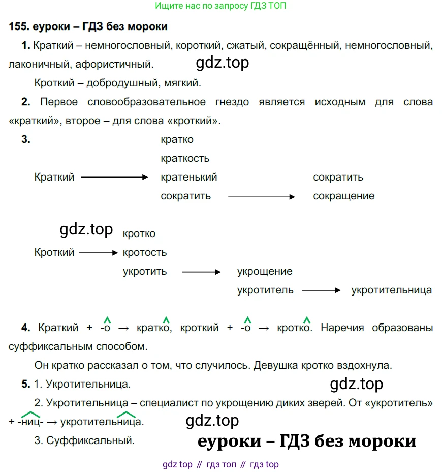 ГДЗ Русский язык, 7 класс Учебник, авторы: Разумовская Маргарита Михайловна, Львова Светлана Ивановна, Капинос Валентина Ивановна, Львов Валентин Витальевич, Сергеева Наталья Николаевна, Соловейчик Марина Сергеевна, издательство Просвещение, Москва, 2021, белого цвета, страница 56, номер 155, Решение 2