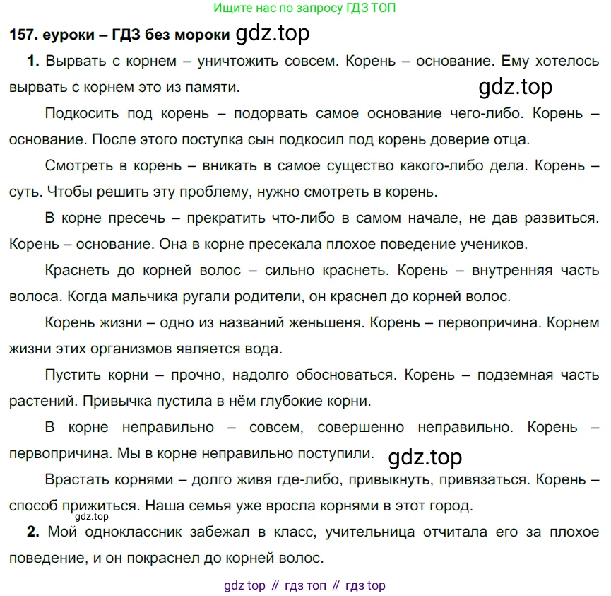 ГДЗ Русский язык, 7 класс Учебник, авторы: Разумовская Маргарита Михайловна, Львова Светлана Ивановна, Капинос Валентина Ивановна, Львов Валентин Витальевич, Сергеева Наталья Николаевна, Соловейчик Марина Сергеевна, издательство Просвещение, Москва, 2021, белого цвета, страница 57, номер 157, Решение 2