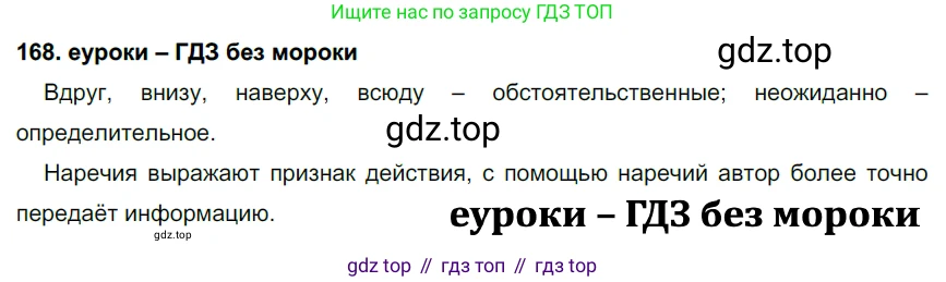 ГДЗ Русский язык, 7 класс Учебник, авторы: Разумовская Маргарита Михайловна, Львова Светлана Ивановна, Капинос Валентина Ивановна, Львов Валентин Витальевич, Сергеева Наталья Николаевна, Соловейчик Марина Сергеевна, издательство Просвещение, Москва, 2021, белого цвета, страница 59, номер 168, Решение 2