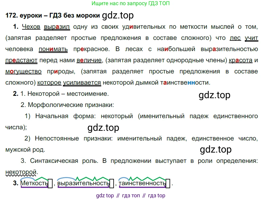 ГДЗ Русский язык, 7 класс Учебник, авторы: Разумовская Маргарита Михайловна, Львова Светлана Ивановна, Капинос Валентина Ивановна, Львов Валентин Витальевич, Сергеева Наталья Николаевна, Соловейчик Марина Сергеевна, издательство Просвещение, Москва, 2021, белого цвета, страница 60, номер 172, Решение 2