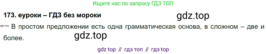 ГДЗ Русский язык, 7 класс Учебник, авторы: Разумовская Маргарита Михайловна, Львова Светлана Ивановна, Капинос Валентина Ивановна, Львов Валентин Витальевич, Сергеева Наталья Николаевна, Соловейчик Марина Сергеевна, издательство Просвещение, Москва, 2021, белого цвета, страница 60, номер 173, Решение 2