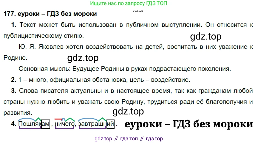 ГДЗ Русский язык, 7 класс Учебник, авторы: Разумовская Маргарита Михайловна, Львова Светлана Ивановна, Капинос Валентина Ивановна, Львов Валентин Витальевич, Сергеева Наталья Николаевна, Соловейчик Марина Сергеевна, издательство Просвещение, Москва, 2021, белого цвета, страница 62, номер 177, Решение 2