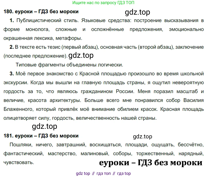 ГДЗ Русский язык, 7 класс Учебник, авторы: Разумовская Маргарита Михайловна, Львова Светлана Ивановна, Капинос Валентина Ивановна, Львов Валентин Витальевич, Сергеева Наталья Николаевна, Соловейчик Марина Сергеевна, издательство Просвещение, Москва, 2021, белого цвета, страница 63, номер 180, Решение 2