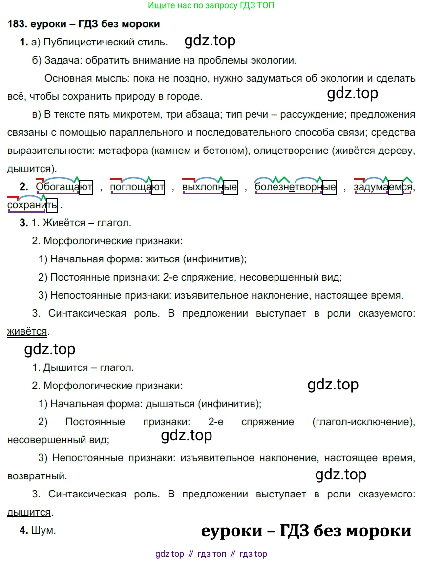 ГДЗ Русский язык, 7 класс Учебник, авторы: Разумовская Маргарита Михайловна, Львова Светлана Ивановна, Капинос Валентина Ивановна, Львов Валентин Витальевич, Сергеева Наталья Николаевна, Соловейчик Марина Сергеевна, издательство Просвещение, Москва, 2021, белого цвета, страница 64, номер 183, Решение 2