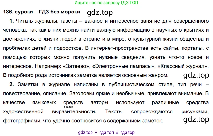 ГДЗ Русский язык, 7 класс Учебник, авторы: Разумовская Маргарита Михайловна, Львова Светлана Ивановна, Капинос Валентина Ивановна, Львов Валентин Витальевич, Сергеева Наталья Николаевна, Соловейчик Марина Сергеевна, издательство Просвещение, Москва, 2021, белого цвета, страница 67, номер 186, Решение 2