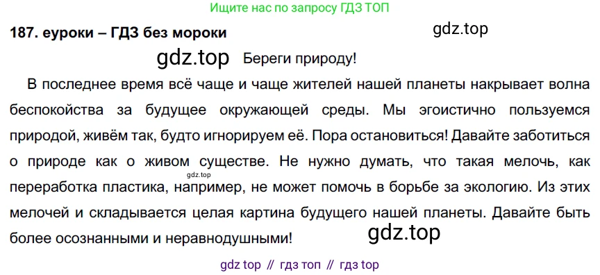 ГДЗ Русский язык, 7 класс Учебник, авторы: Разумовская Маргарита Михайловна, Львова Светлана Ивановна, Капинос Валентина Ивановна, Львов Валентин Витальевич, Сергеева Наталья Николаевна, Соловейчик Марина Сергеевна, издательство Просвещение, Москва, 2021, белого цвета, страница 67, номер 187, Решение 2