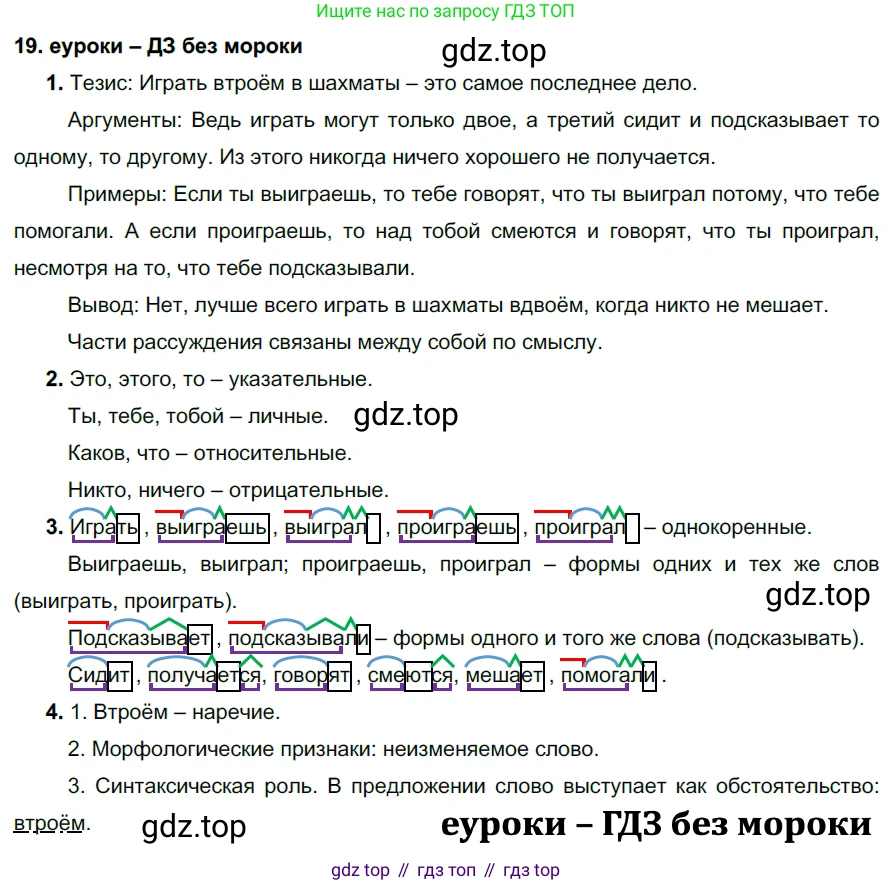ГДЗ Русский язык, 7 класс Учебник, авторы: Разумовская Маргарита Михайловна, Львова Светлана Ивановна, Капинос Валентина Ивановна, Львов Валентин Витальевич, Сергеева Наталья Николаевна, Соловейчик Марина Сергеевна, издательство Просвещение, Москва, 2021, белого цвета, страница 13, номер 19, Решение 2