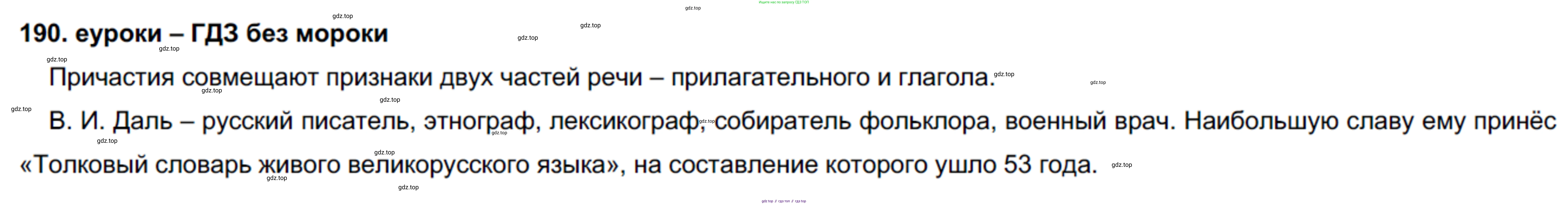 ГДЗ Русский язык, 7 класс Учебник, авторы: Разумовская Маргарита Михайловна, Львова Светлана Ивановна, Капинос Валентина Ивановна, Львов Валентин Витальевич, Сергеева Наталья Николаевна, Соловейчик Марина Сергеевна, издательство Просвещение, Москва, 2021, белого цвета, страница 69, номер 190, Решение 2