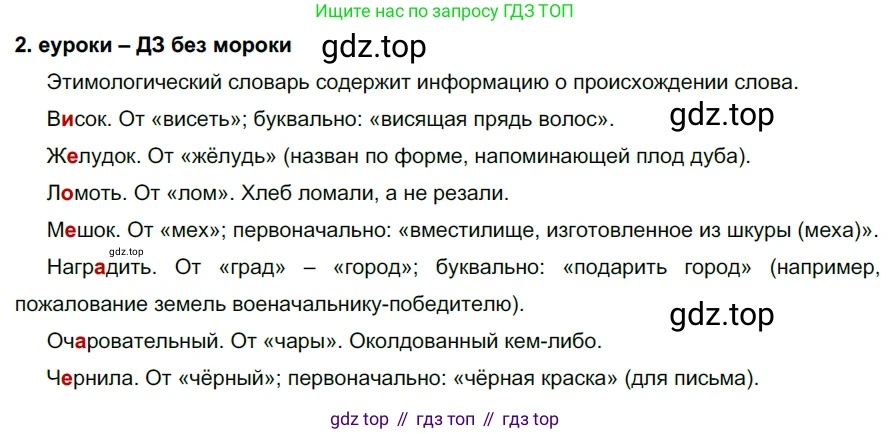 ГДЗ Русский язык, 7 класс Учебник, авторы: Разумовская Маргарита Михайловна, Львова Светлана Ивановна, Капинос Валентина Ивановна, Львов Валентин Витальевич, Сергеева Наталья Николаевна, Соловейчик Марина Сергеевна, издательство Просвещение, Москва, 2021, белого цвета, страница 6, номер 2, Решение 2