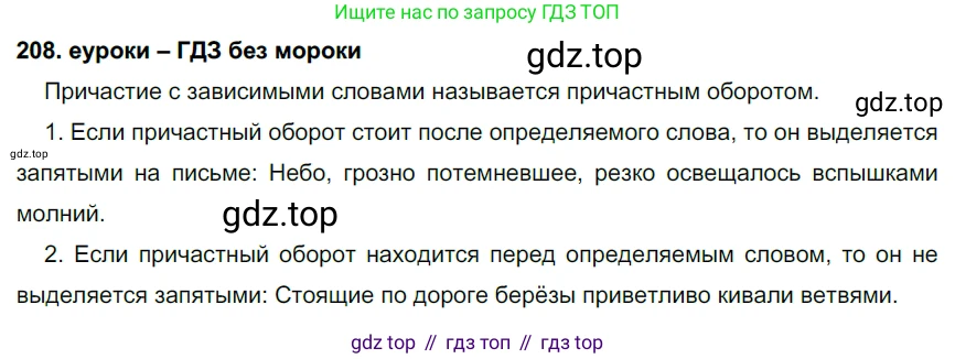 ГДЗ Русский язык, 7 класс Учебник, авторы: Разумовская Маргарита Михайловна, Львова Светлана Ивановна, Капинос Валентина Ивановна, Львов Валентин Витальевич, Сергеева Наталья Николаевна, Соловейчик Марина Сергеевна, издательство Просвещение, Москва, 2021, белого цвета, страница 76, номер 208, Решение 2