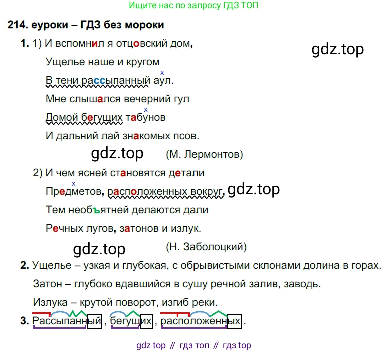 ГДЗ Русский язык, 7 класс Учебник, авторы: Разумовская Маргарита Михайловна, Львова Светлана Ивановна, Капинос Валентина Ивановна, Львов Валентин Витальевич, Сергеева Наталья Николаевна, Соловейчик Марина Сергеевна, издательство Просвещение, Москва, 2021, белого цвета, страница 78, номер 214, Решение 2
