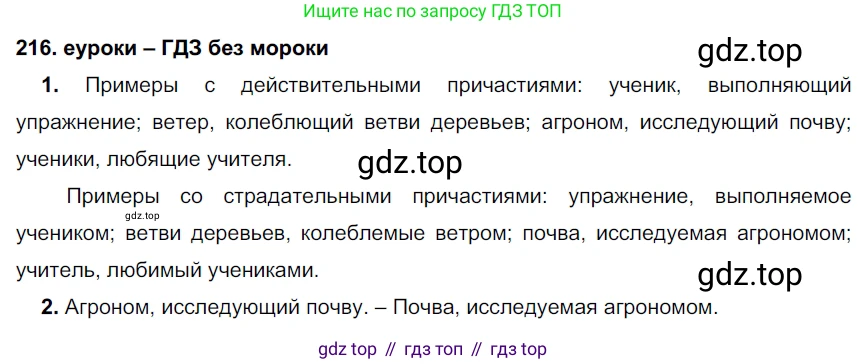 ГДЗ Русский язык, 7 класс Учебник, авторы: Разумовская Маргарита Михайловна, Львова Светлана Ивановна, Капинос Валентина Ивановна, Львов Валентин Витальевич, Сергеева Наталья Николаевна, Соловейчик Марина Сергеевна, издательство Просвещение, Москва, 2021, белого цвета, страница 79, номер 216, Решение 2
