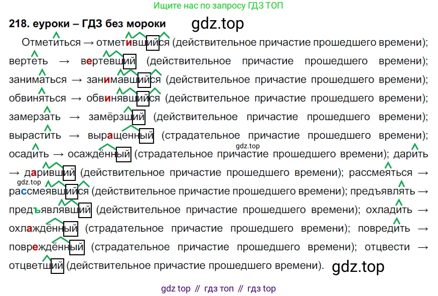ГДЗ Русский язык, 7 класс Учебник, авторы: Разумовская Маргарита Михайловна, Львова Светлана Ивановна, Капинос Валентина Ивановна, Львов Валентин Витальевич, Сергеева Наталья Николаевна, Соловейчик Марина Сергеевна, издательство Просвещение, Москва, 2021, белого цвета, страница 81, номер 218, Решение 2