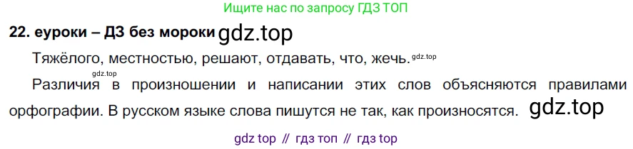 ГДЗ Русский язык, 7 класс Учебник, авторы: Разумовская Маргарита Михайловна, Львова Светлана Ивановна, Капинос Валентина Ивановна, Львов Валентин Витальевич, Сергеева Наталья Николаевна, Соловейчик Марина Сергеевна, издательство Просвещение, Москва, 2021, белого цвета, страница 14, номер 22, Решение 2