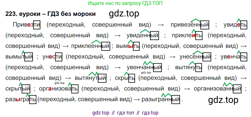 ГДЗ Русский язык, 7 класс Учебник, авторы: Разумовская Маргарита Михайловна, Львова Светлана Ивановна, Капинос Валентина Ивановна, Львов Валентин Витальевич, Сергеева Наталья Николаевна, Соловейчик Марина Сергеевна, издательство Просвещение, Москва, 2021, белого цвета, страница 82, номер 223, Решение 2