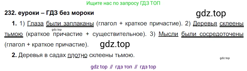 ГДЗ Русский язык, 7 класс Учебник, авторы: Разумовская Маргарита Михайловна, Львова Светлана Ивановна, Капинос Валентина Ивановна, Львов Валентин Витальевич, Сергеева Наталья Николаевна, Соловейчик Марина Сергеевна, издательство Просвещение, Москва, 2021, белого цвета, страница 86, номер 232, Решение 2