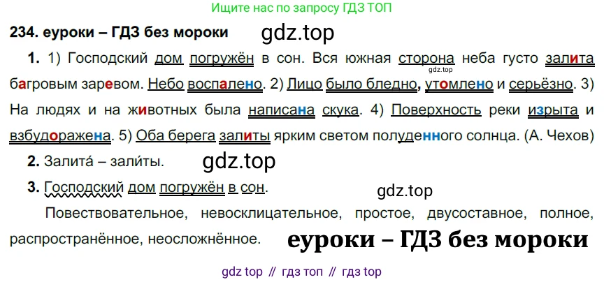 ГДЗ Русский язык, 7 класс Учебник, авторы: Разумовская Маргарита Михайловна, Львова Светлана Ивановна, Капинос Валентина Ивановна, Львов Валентин Витальевич, Сергеева Наталья Николаевна, Соловейчик Марина Сергеевна, издательство Просвещение, Москва, 2021, белого цвета, страница 86, номер 234, Решение 2