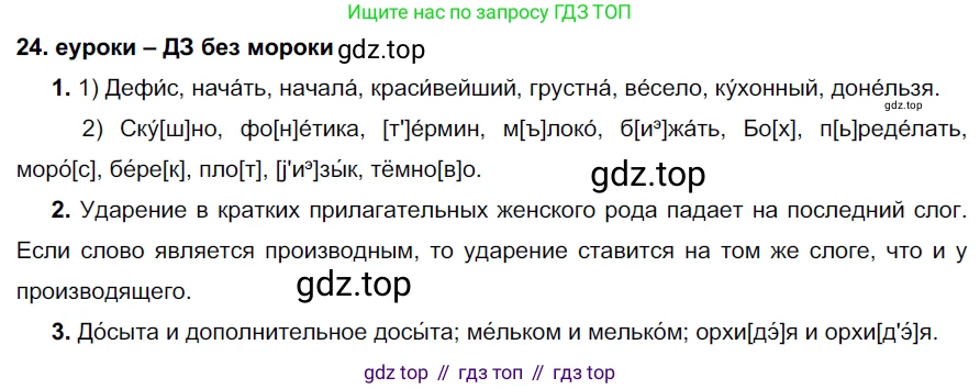 ГДЗ Русский язык, 7 класс Учебник, авторы: Разумовская Маргарита Михайловна, Львова Светлана Ивановна, Капинос Валентина Ивановна, Львов Валентин Витальевич, Сергеева Наталья Николаевна, Соловейчик Марина Сергеевна, издательство Просвещение, Москва, 2021, белого цвета, страница 14, номер 24, Решение 2