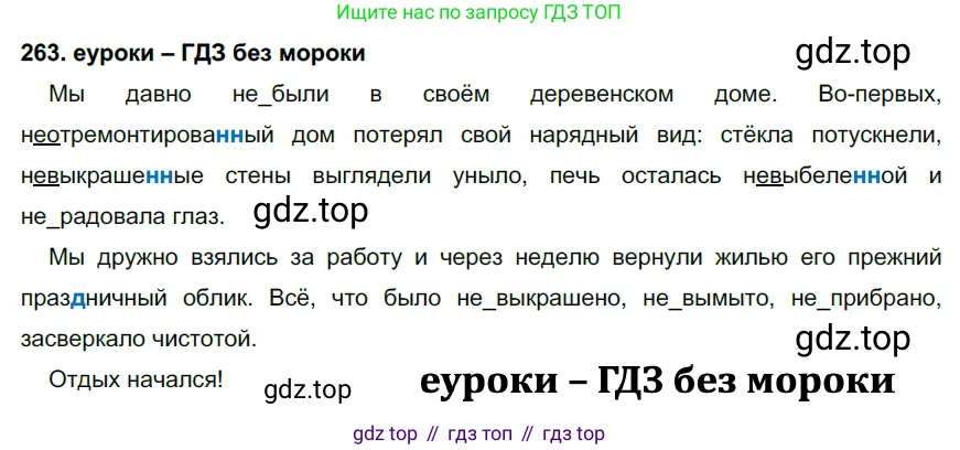 ГДЗ Русский язык, 7 класс Учебник, авторы: Разумовская Маргарита Михайловна, Львова Светлана Ивановна, Капинос Валентина Ивановна, Львов Валентин Витальевич, Сергеева Наталья Николаевна, Соловейчик Марина Сергеевна, издательство Просвещение, Москва, 2021, белого цвета, страница 98, номер 263, Решение 2