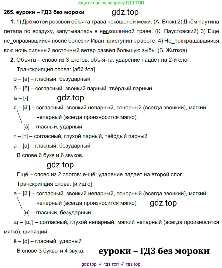 ГДЗ Русский язык, 7 класс Учебник, авторы: Разумовская Маргарита Михайловна, Львова Светлана Ивановна, Капинос Валентина Ивановна, Львов Валентин Витальевич, Сергеева Наталья Николаевна, Соловейчик Марина Сергеевна, издательство Просвещение, Москва, 2021, белого цвета, страница 98, номер 265, Решение 2