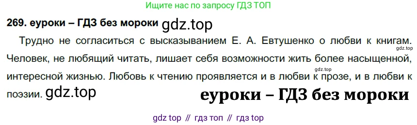 ГДЗ Русский язык, 7 класс Учебник, авторы: Разумовская Маргарита Михайловна, Львова Светлана Ивановна, Капинос Валентина Ивановна, Львов Валентин Витальевич, Сергеева Наталья Николаевна, Соловейчик Марина Сергеевна, издательство Просвещение, Москва, 2021, белого цвета, страница 100, номер 269, Решение 2