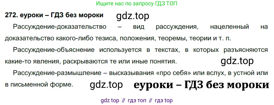ГДЗ Русский язык, 7 класс Учебник, авторы: Разумовская Маргарита Михайловна, Львова Светлана Ивановна, Капинос Валентина Ивановна, Львов Валентин Витальевич, Сергеева Наталья Николаевна, Соловейчик Марина Сергеевна, издательство Просвещение, Москва, 2021, белого цвета, страница 101, номер 272, Решение 2