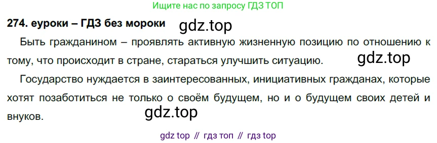 ГДЗ Русский язык, 7 класс Учебник, авторы: Разумовская Маргарита Михайловна, Львова Светлана Ивановна, Капинос Валентина Ивановна, Львов Валентин Витальевич, Сергеева Наталья Николаевна, Соловейчик Марина Сергеевна, издательство Просвещение, Москва, 2021, белого цвета, страница 102, номер 274, Решение 2