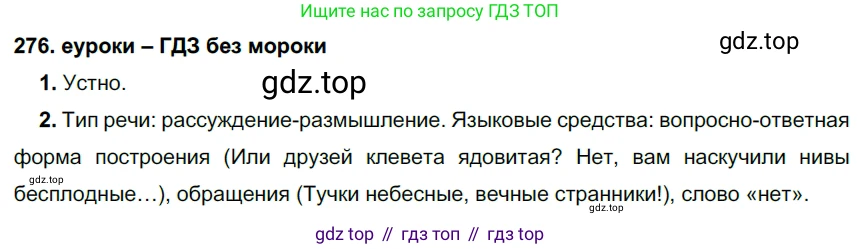 ГДЗ Русский язык, 7 класс Учебник, авторы: Разумовская Маргарита Михайловна, Львова Светлана Ивановна, Капинос Валентина Ивановна, Львов Валентин Витальевич, Сергеева Наталья Николаевна, Соловейчик Марина Сергеевна, издательство Просвещение, Москва, 2021, белого цвета, страница 102, номер 276, Решение 2