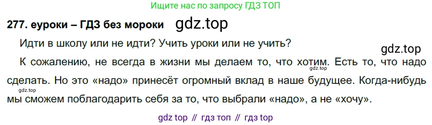 ГДЗ Русский язык, 7 класс Учебник, авторы: Разумовская Маргарита Михайловна, Львова Светлана Ивановна, Капинос Валентина Ивановна, Львов Валентин Витальевич, Сергеева Наталья Николаевна, Соловейчик Марина Сергеевна, издательство Просвещение, Москва, 2021, белого цвета, страница 103, номер 277, Решение 2