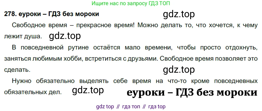 ГДЗ Русский язык, 7 класс Учебник, авторы: Разумовская Маргарита Михайловна, Львова Светлана Ивановна, Капинос Валентина Ивановна, Львов Валентин Витальевич, Сергеева Наталья Николаевна, Соловейчик Марина Сергеевна, издательство Просвещение, Москва, 2021, белого цвета, страница 103, номер 278, Решение 2